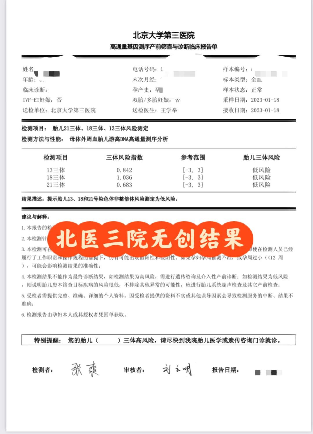 【北医三院】做无创DNA医生都被我搞蒙了🤣,单身代孕_试管代孕需要多钱