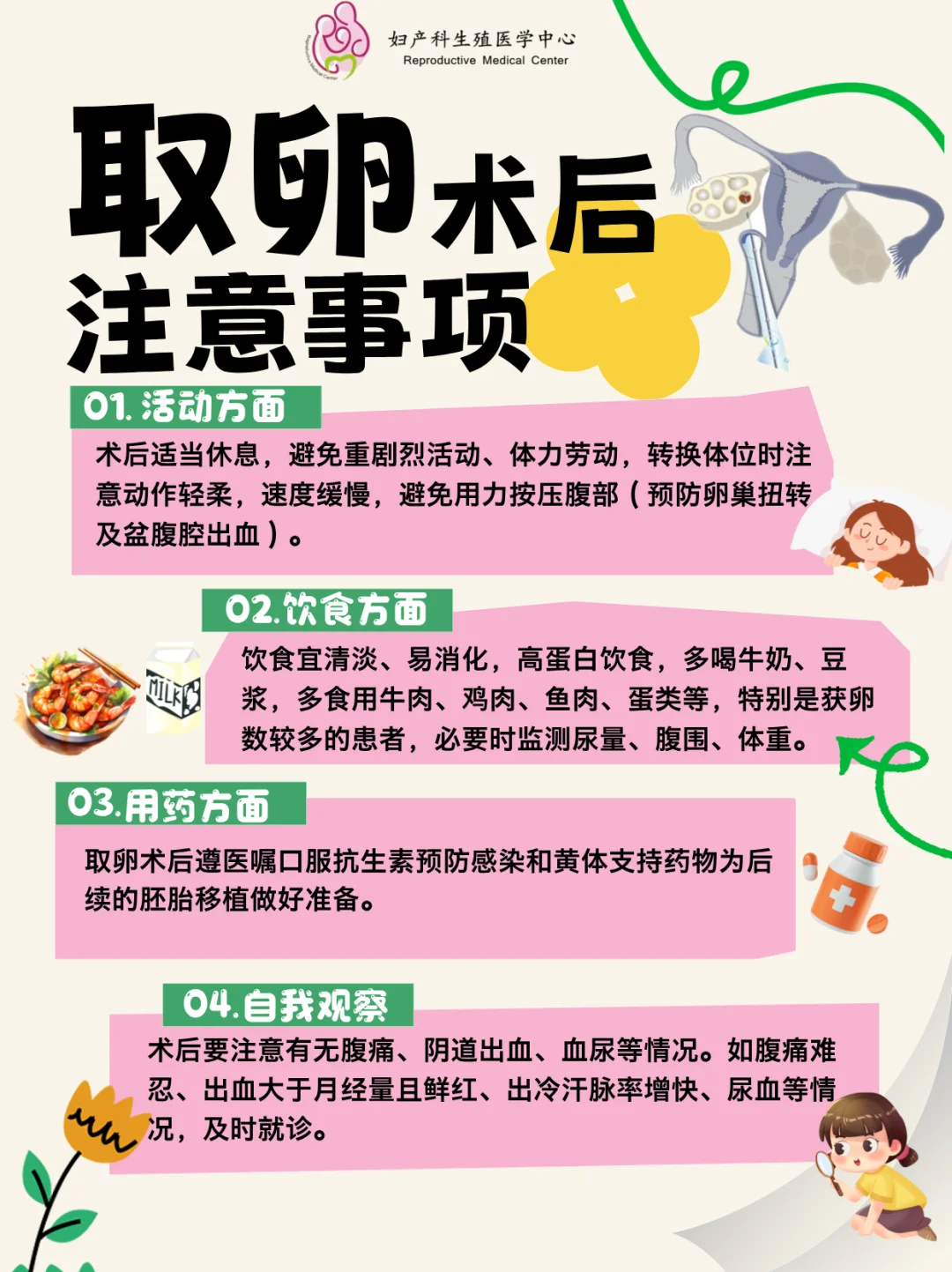 取卵术后注意事项,国内哪里供卵快些_代妈代孕信息