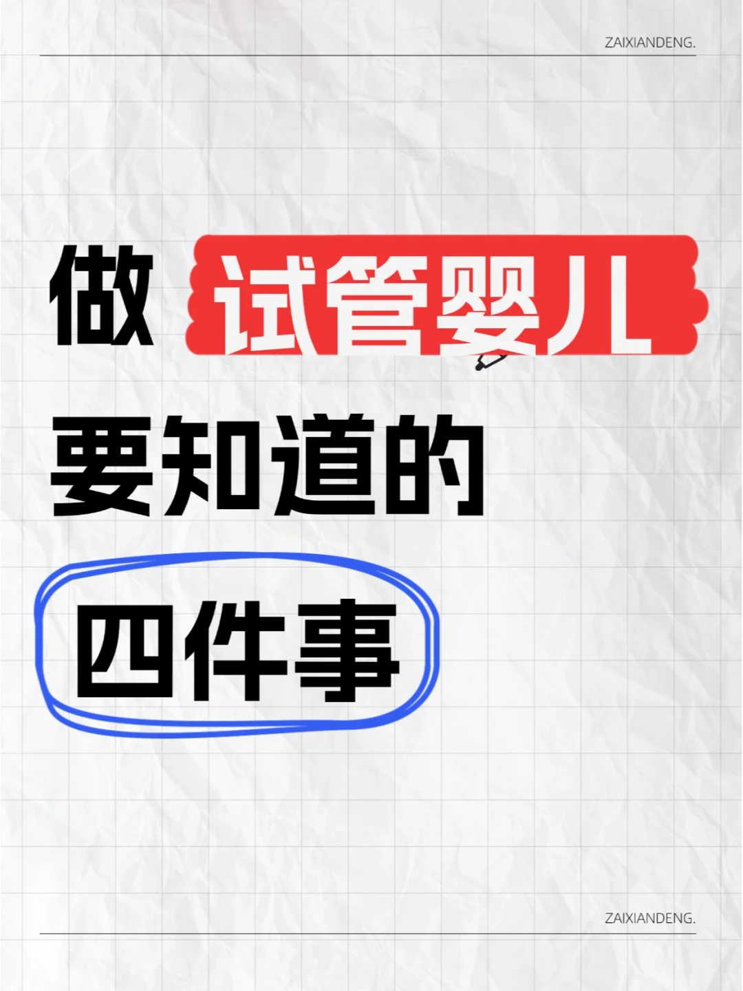 做试管婴儿，要知道的四件事,正规试管代孕公司&国内地下供卵机构排名