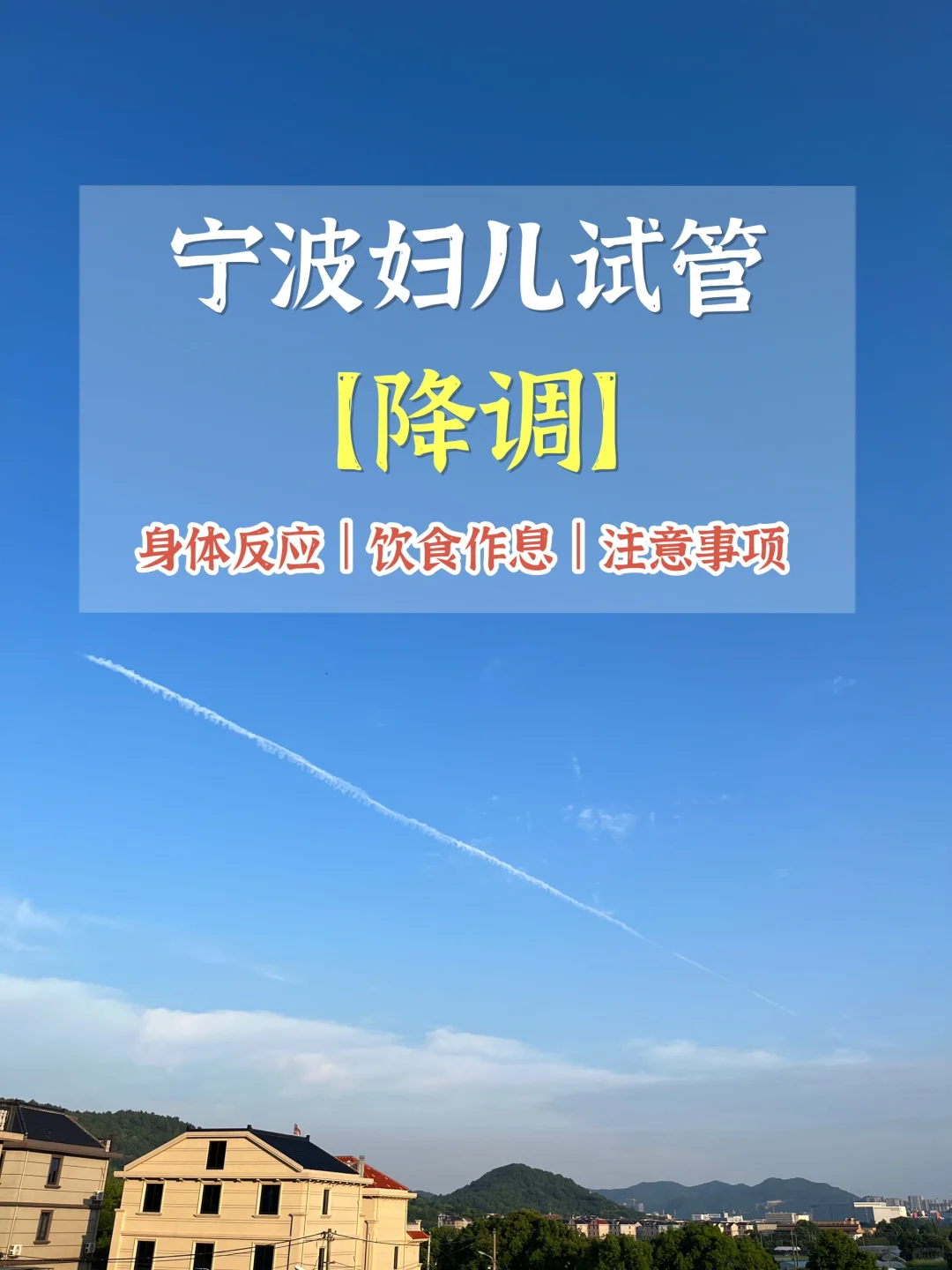 宁波妇儿试管【降调】,代孕辅助生殖中心代孕过程&代孕中心地址