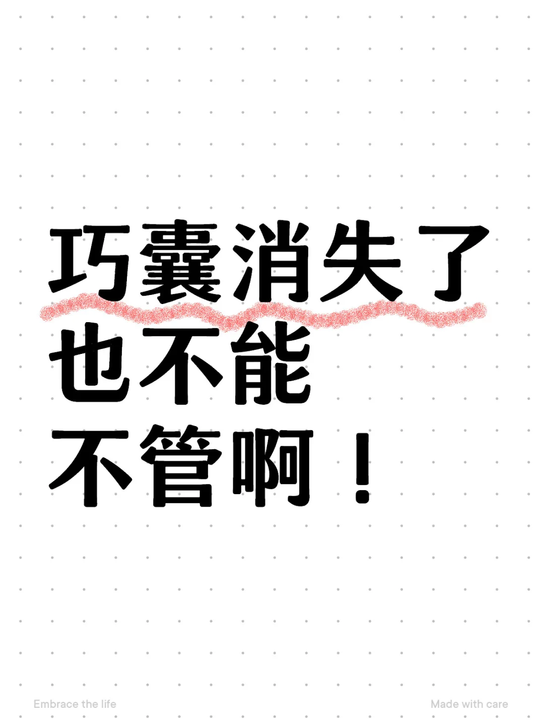巧囊消失了也不能不管啊！,代孕哪里便宜
