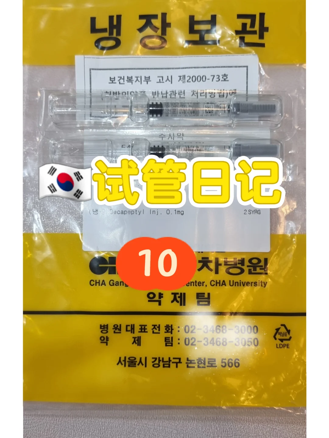🇰🇷试管日记10～冻胚费用,生殖助孕公司服务-哪里找可靠的代孕公司
