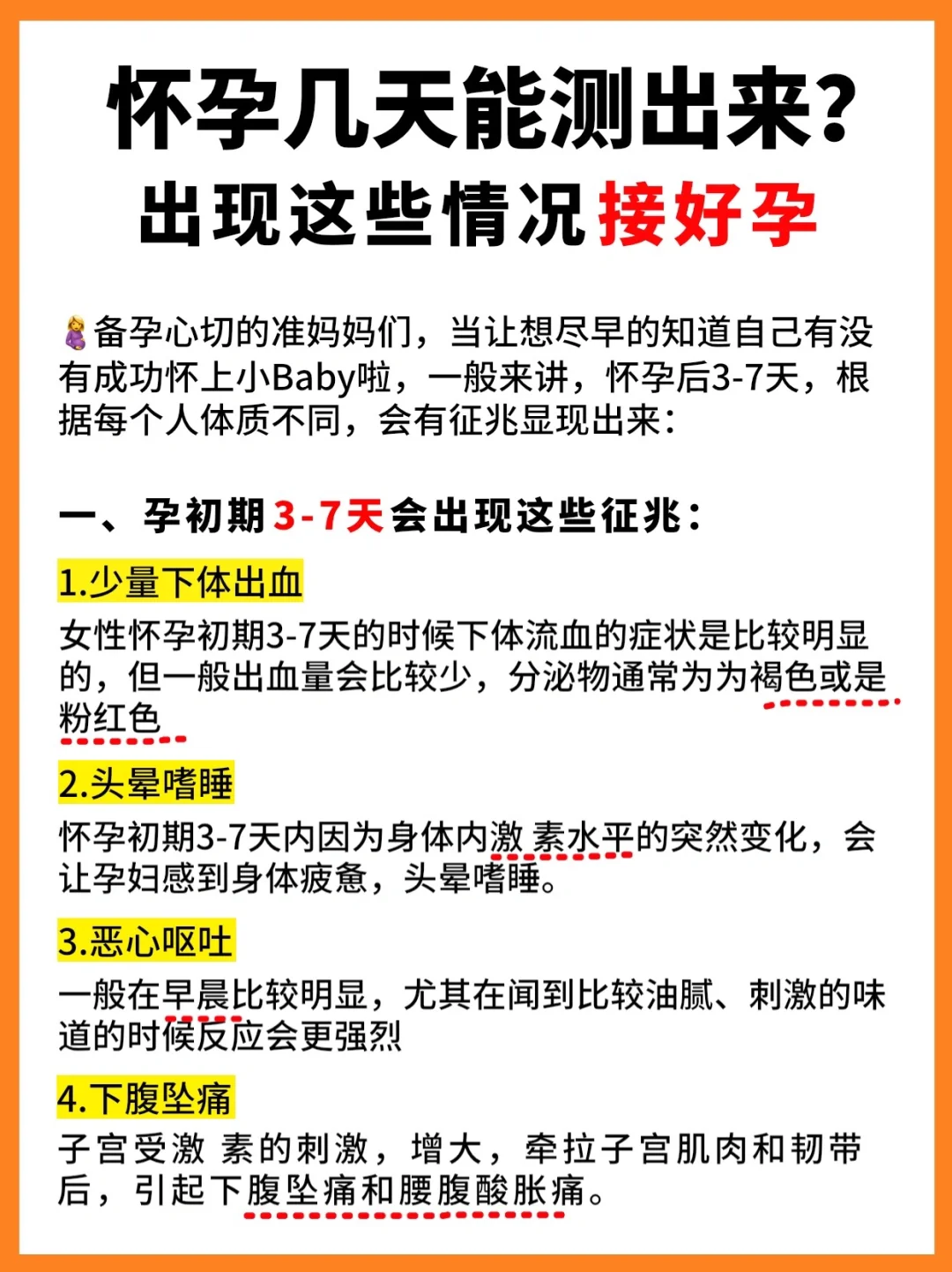 怀孕几天能测出来？出现这些情况就接好孕啦！,最好代孕机构-泰国代孕报价