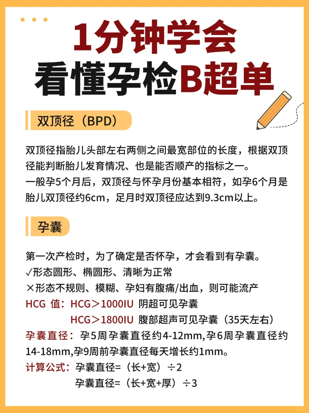 孕妈看过来⤵️教你一分钟看懂孕检B超单,国内供卵机构靠谱_2026代孕套餐