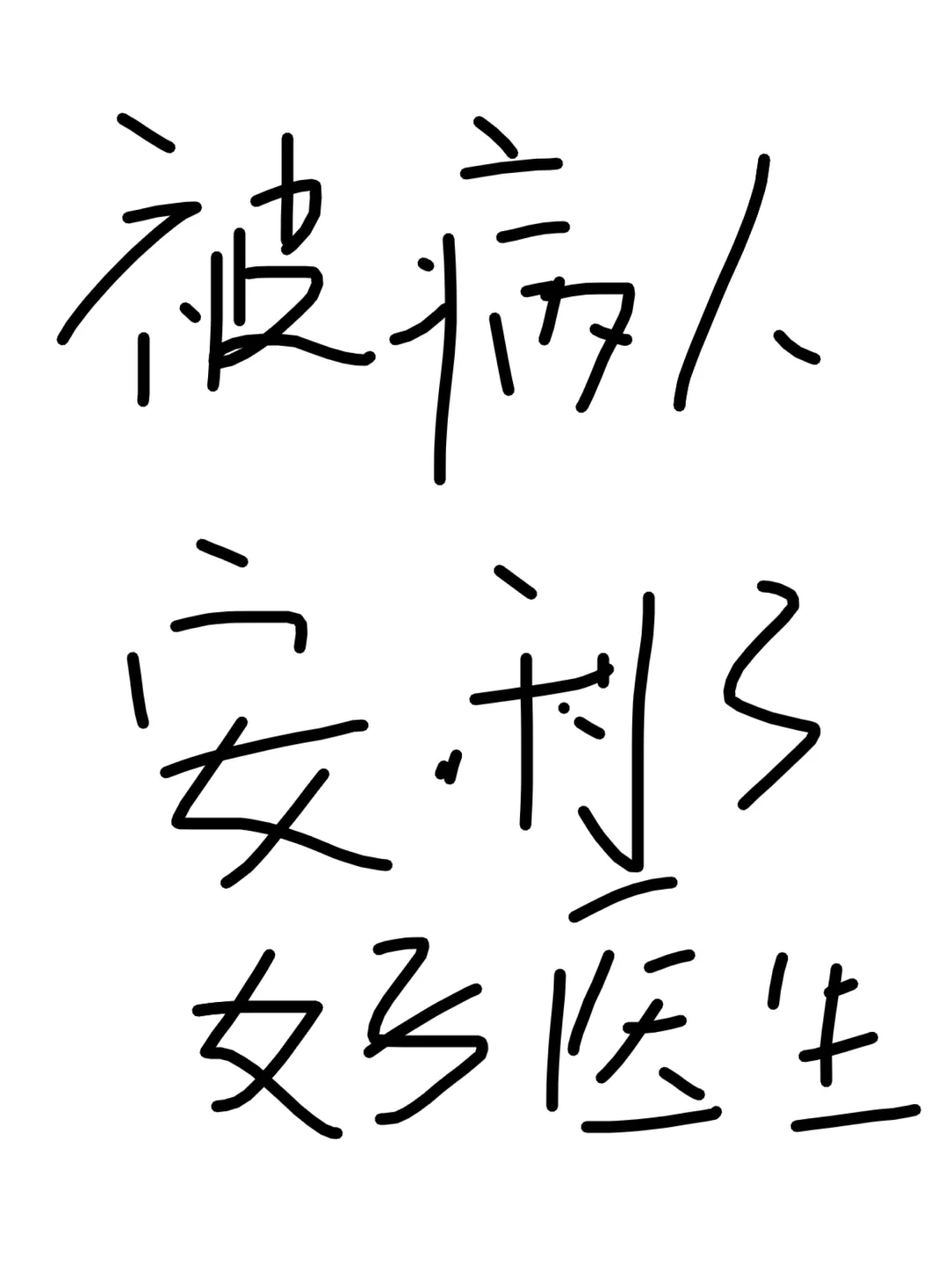 肛肠专科，便秘，痔疮，脓肿，肛瘘,金贝供卵代孕