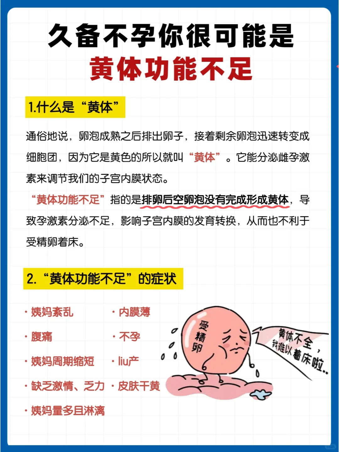 久备不孕⁉️你可能是黄体功能不足⚠️,代孕孩子哪家好