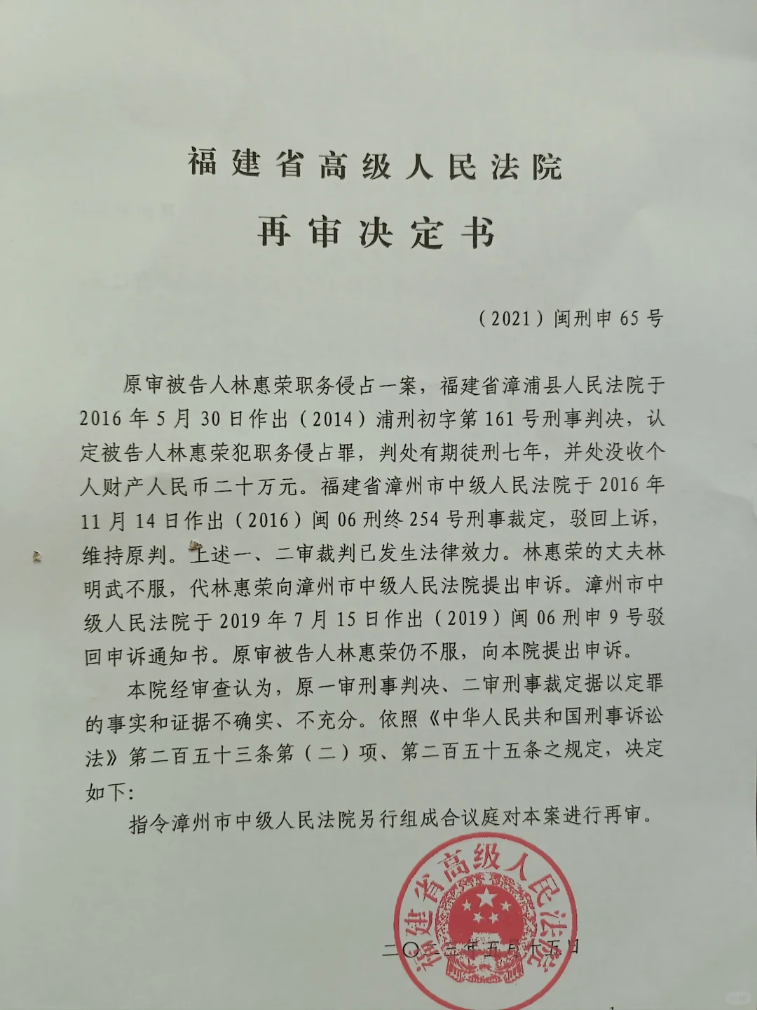 黎智鹏律师代理林惠荣无罪申诉案获再审决定,国内供卵的机构有哪些,代孕网服务哪家好