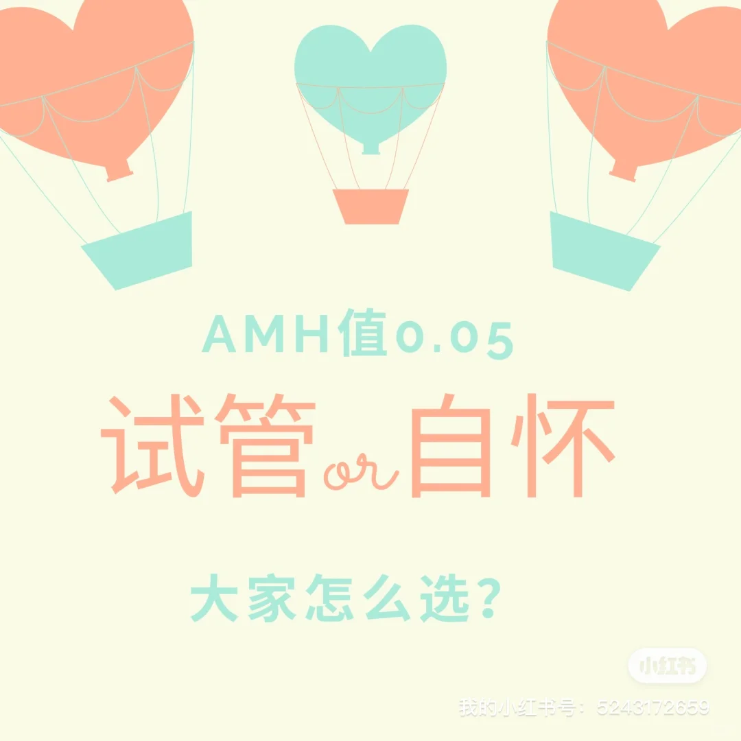 amh0.05的第三次取卵-取1成1,代孕试管怎么样-第一代孕网