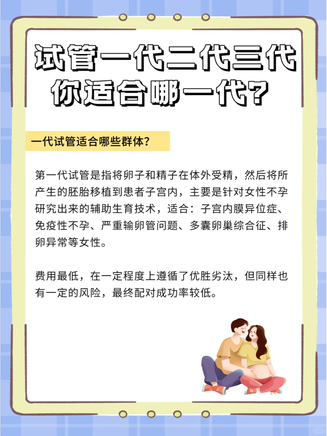 超详细，试管一代二代三代，你适合哪一代？,正规的代孕网